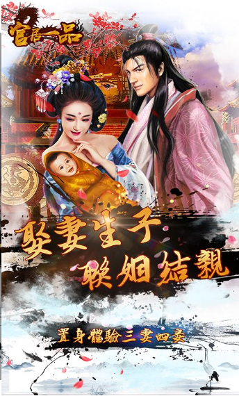 官居一品安卓版