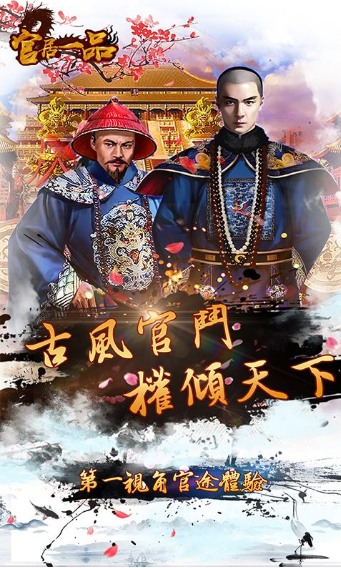 官居一品安卓版