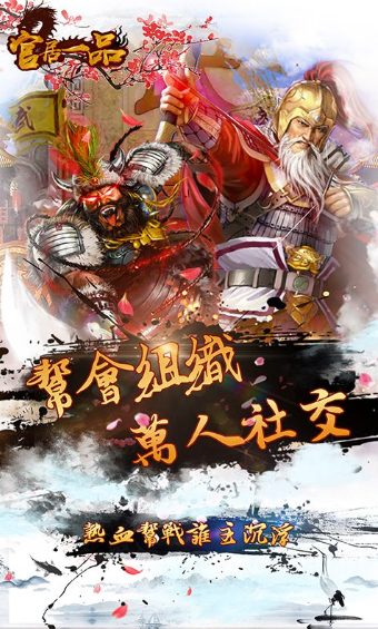 官居一品安卓版