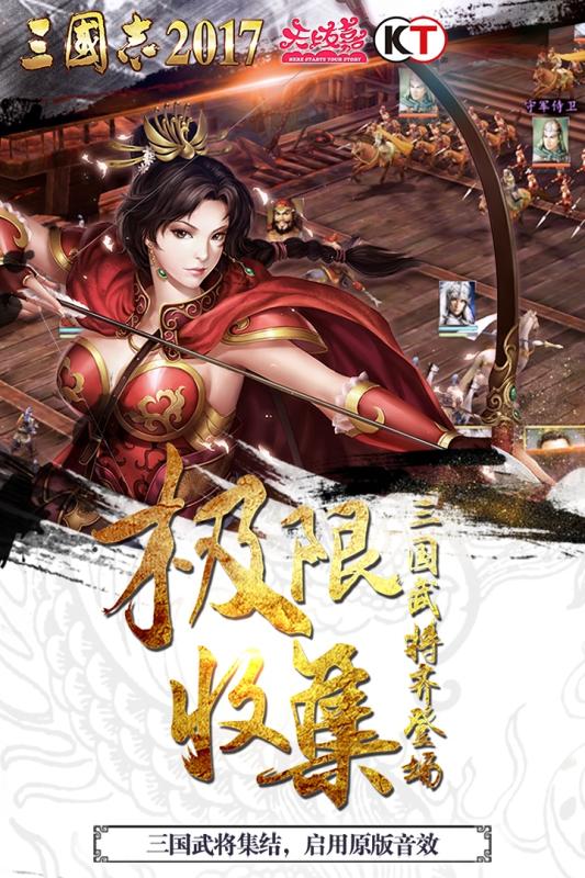 三国志2017安卓版