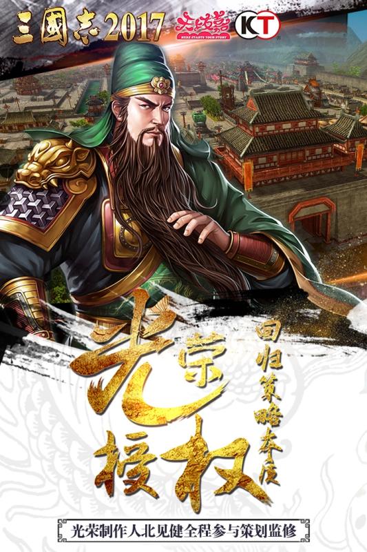三国志2017安卓版