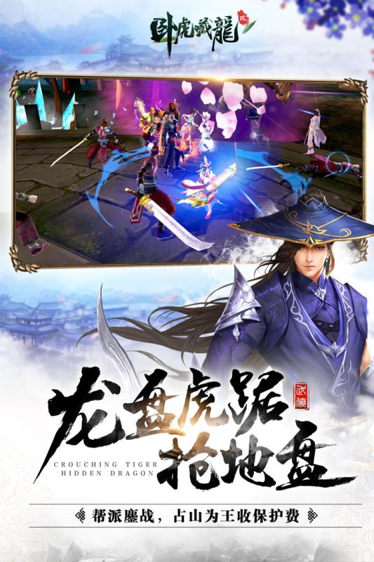 卧虎藏龙2安卓版