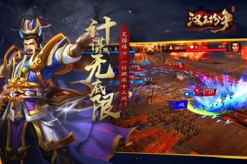 汉王纷争