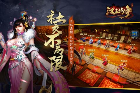 汉王纷争