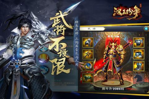 汉王纷争