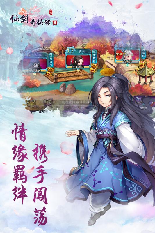 仙剑奇侠传5安卓版