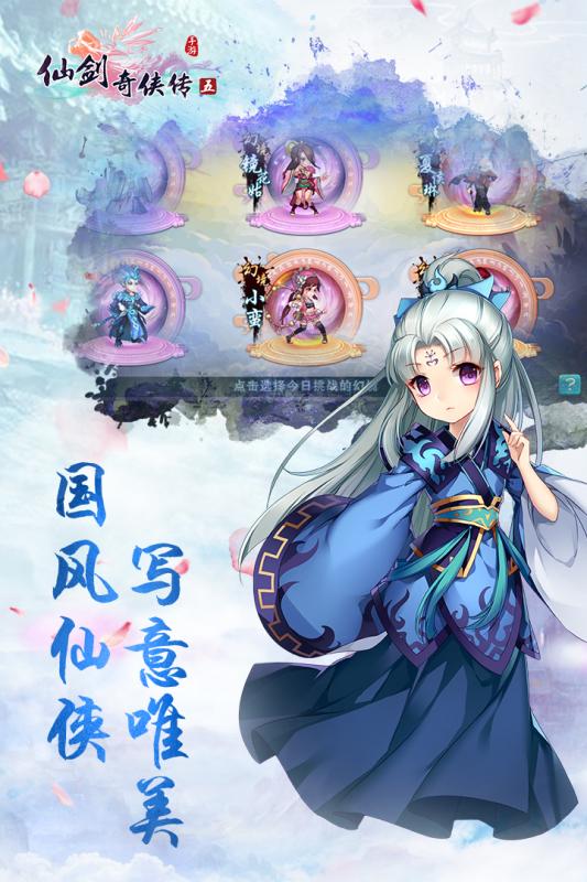 仙剑奇侠传5安卓版