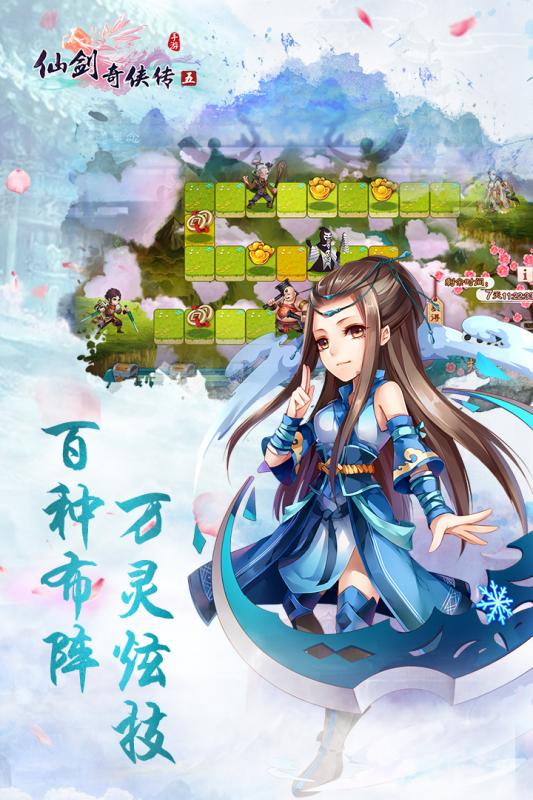 仙剑奇侠传5安卓版
