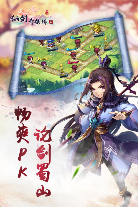 仙剑奇侠传5安卓版