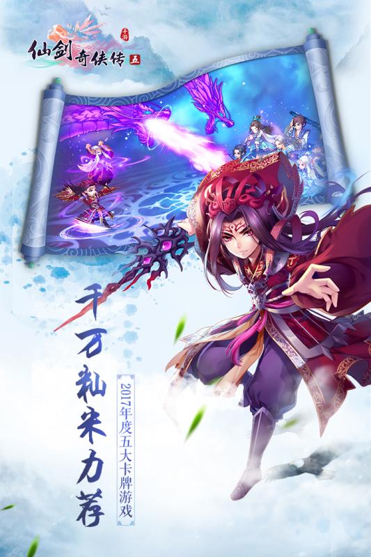 仙剑奇侠传5安卓版