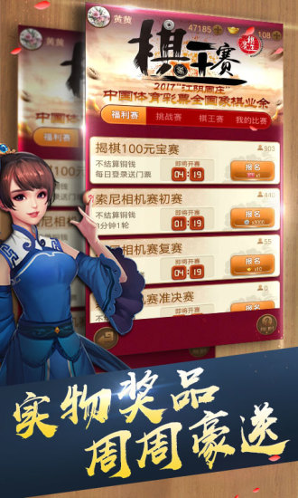 天天象棋