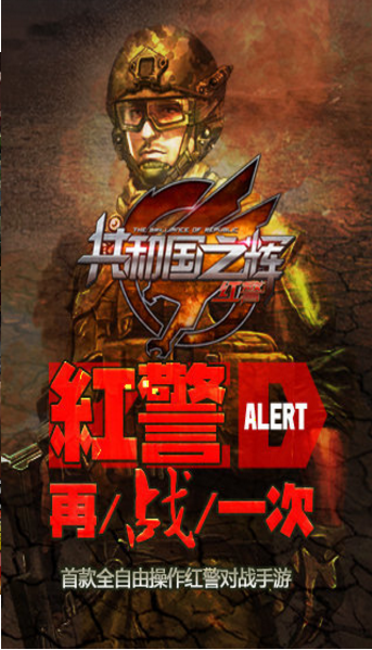 红警5现代战争