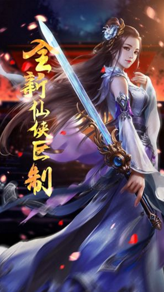 灵御伏魔安卓版