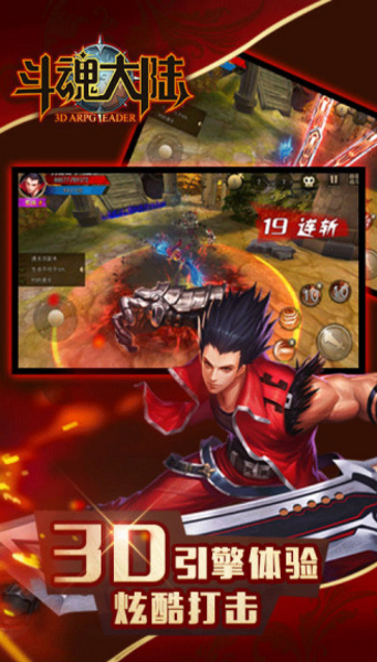 斗魂大陆安卓版