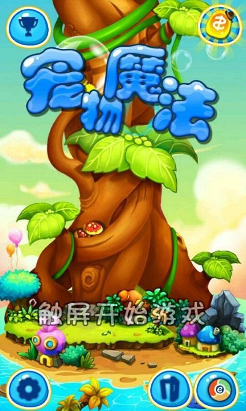 宠物魔法