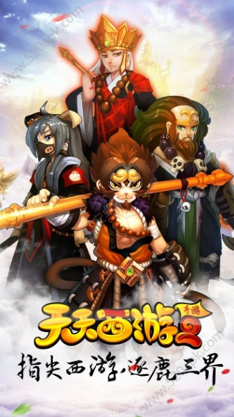 天天西游2安卓版