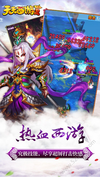 天天西游2安卓版
