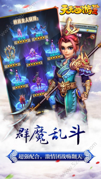 天天西游2安卓版