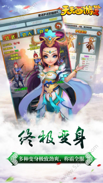 天天西游2安卓版