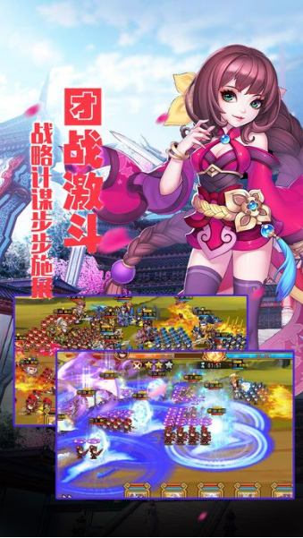 萌传三国安卓版
