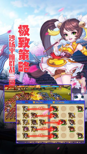 萌传三国安卓版
