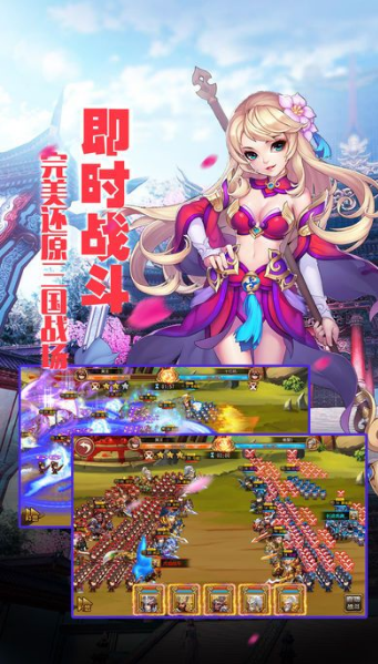 萌传三国安卓版