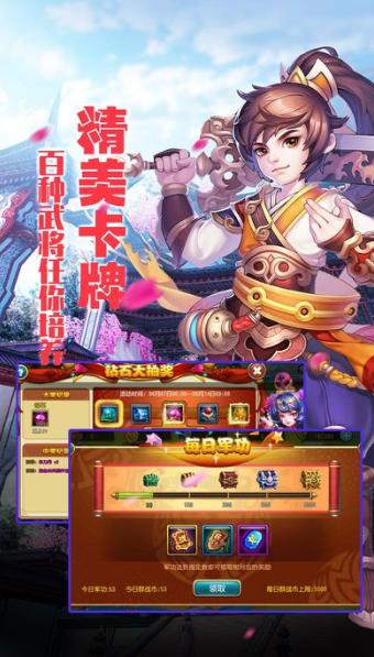萌传三国安卓版