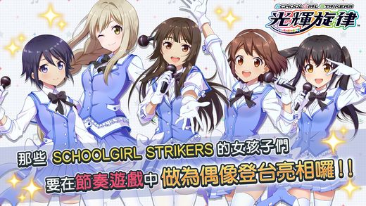 学园少女突袭者