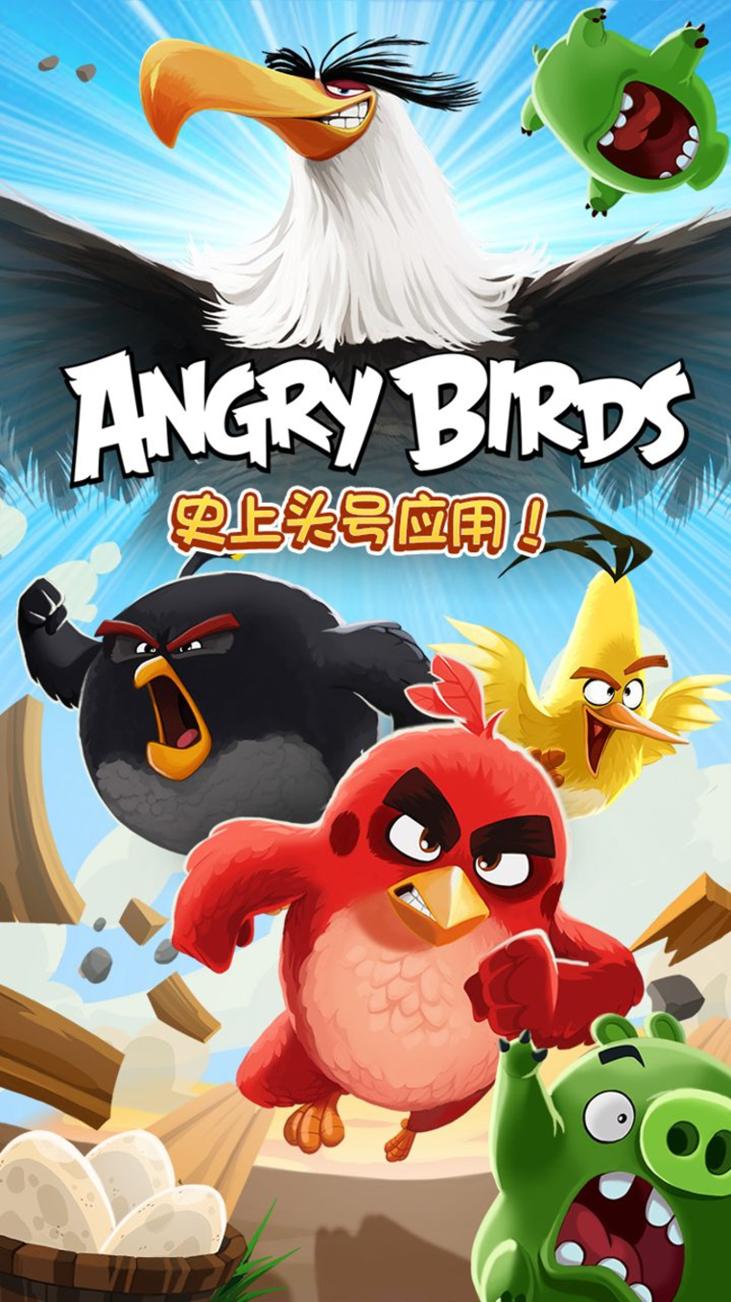 愤怒的小鸟