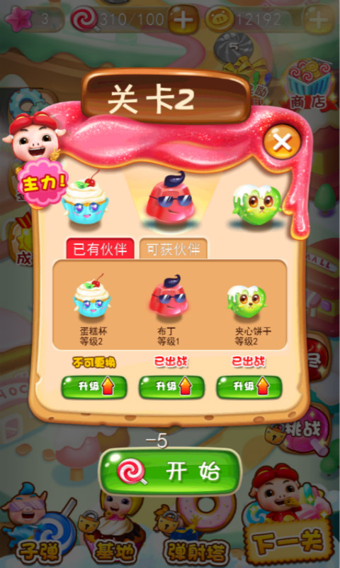 猪猪侠守卫战