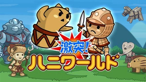 激突哈尼世界