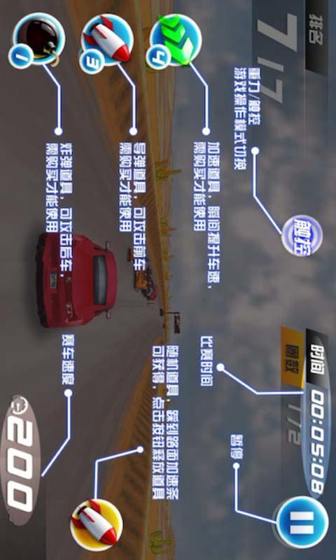 3D全民赛车