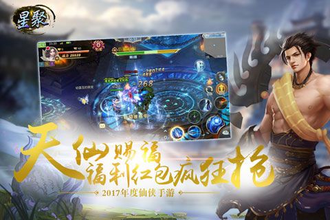 星聚安卓版