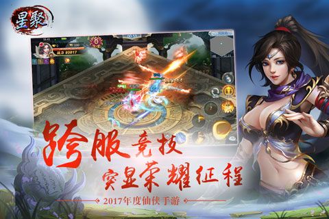 星聚安卓版