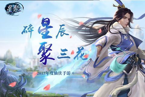 星聚安卓版