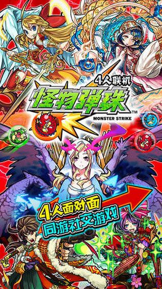 怪物弹珠国服安卓版