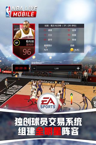 NBALIVE安卓版