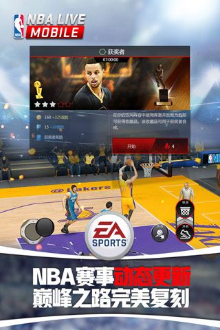 NBALIVE安卓版