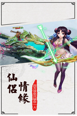 仙神道安卓版