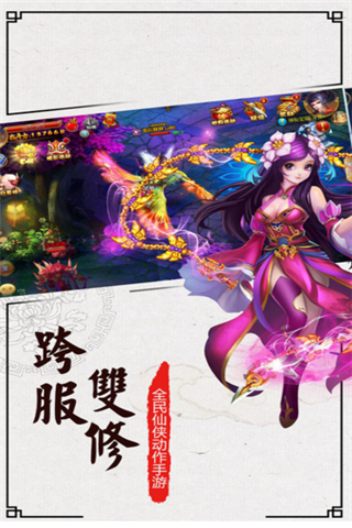 仙神道安卓版