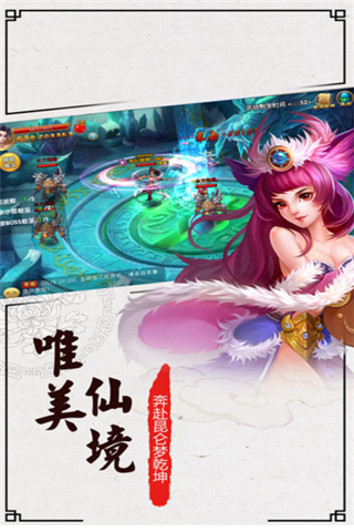 仙神道安卓版