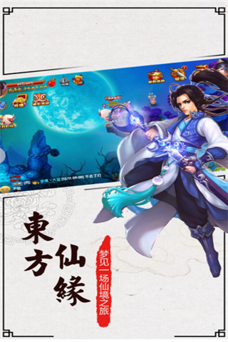 仙神道安卓版