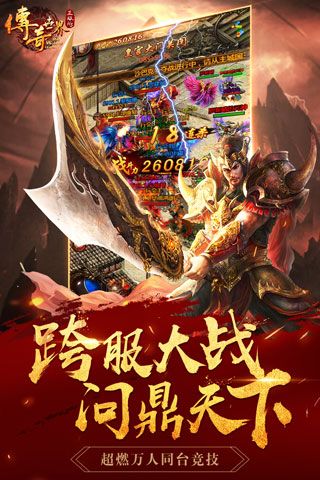 传奇世界之裁决天下安卓版