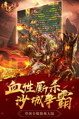 传奇世界之裁决天下安卓版