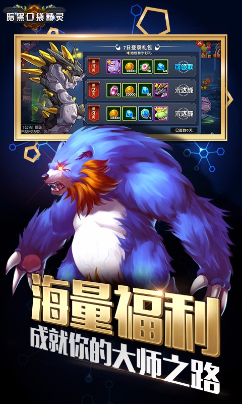 暗黑口袋精灵