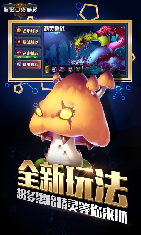 暗黑口袋精灵