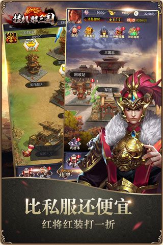 挂机那三国安卓版