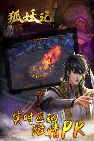 狐妖记安卓版