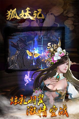 狐妖记安卓版