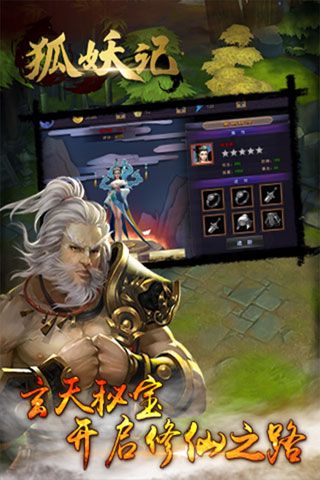 狐妖记安卓版